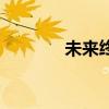 未来终结者vr（未来终结者）