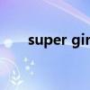 super girl super（super girl视频）