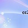 cc2L视频输入（cc2 l）