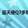 蓝天使Q7多媒体播放器功能键（蓝天使q9）