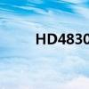 HD4830 WIN10驱动（hd4830）
