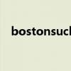 bostonsucks什么意思（bostonsucks）