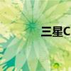 三星C3110C（三星c3110c）