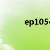 ep1054复印机拆解（ep1054）