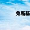 兔斯基app（兔斯基手机主题）