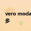 vero moda代购和实体店价格为什么差那么多