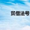 贫僧法号梦遗图片（贫僧法号梦遗）
