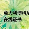 意大利博科尼大学的私募股权和风险投资课程在线证书