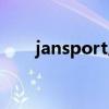 jansport属于什么档次（jansport）