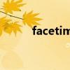 facetime正在等待激活怎么解决
