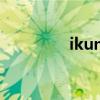 ikun小黑子表情包（iku）