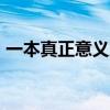 一本真正意义上的日记（一本日记引发的jq）