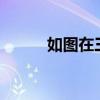 如图在三角形abc中de平行于bc
