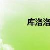 库洛洛bg甜宠文（库洛洛bg）