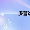 多普达686（多普达a8188）