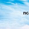 ncap碰撞测试（nc a）