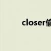 closer偷心主题曲（Closer偷心）