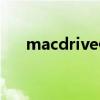 macdrive使用教程（macdrive破解）