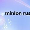 minion rush apk(minion rush 攻略) minion rush apk(minion rush 攻略)