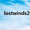 lostwinds2什么时候上架（lostwinds2）