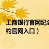 工商银行官网纪念币在线预约入口（中国工商银行纪念币预约官网入口）