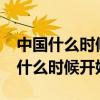 中国什么时候一妻多夫制?（一妻多夫制中国什么时候开始）