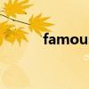 famousfor造句（famousfor）