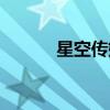 星空传媒郭瑶瑶演员（郭瑶瑶）