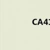 CA4101的含义（ca4101）