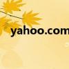 yahoo.com是什么邮箱（yahoo知识堂）