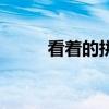 看着的拼音和组词（看着的拼音）