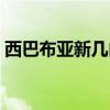 西巴布亚新几内亚部落（西巴布亚新几内亚）