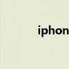 iphone5s论坛（苹果5s论坛）