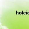 holeio黑洞大作战（hole io）