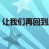 让我们再回到从前简谱（让我们再回到从前）