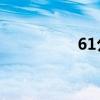 61公斤空手道（61go）