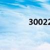 300228股票(300288股票) 300228股票(300288股票)
