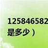 12584658217是肖战手机号（肖战的手机号是多少）