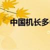 中国机长多会上映（中国机长延长上映）