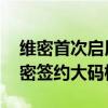 维密首次启用大码模特,这个决定挺正确（维密签约大码模特）