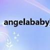 angelababy整容了吗（angelababy整容）