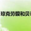 琼克劳馥和贝蒂戴维斯合拍电影(琼 克劳馥) 琼克劳馥和贝蒂戴维斯合拍电影(琼 克劳馥)