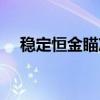 稳定恒金瞄准镜价格（稳定恒金瞄准镜）
