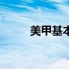 美甲基本知识和技巧（美甲技巧）
