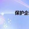 保护企鹅的宣传语（保护企鹅）