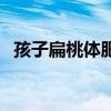 孩子扁桃体肥大怎么办才好（怎么办才好）