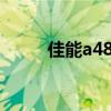 佳能a480怎么充电(佳能 a480) 佳能a480怎么充电(佳能 a480)