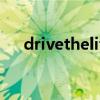 drivethelife能删除吗（drivethelife）