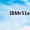IBMr51e无线网卡驱动（ibmr51e）