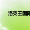 洛克王国阳光收集瓶怎么得 有什么用?